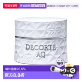 亮肤均匀轻盈25ML正品 欧洲直邮cosme decorte黛珂AQ焕亮面霜