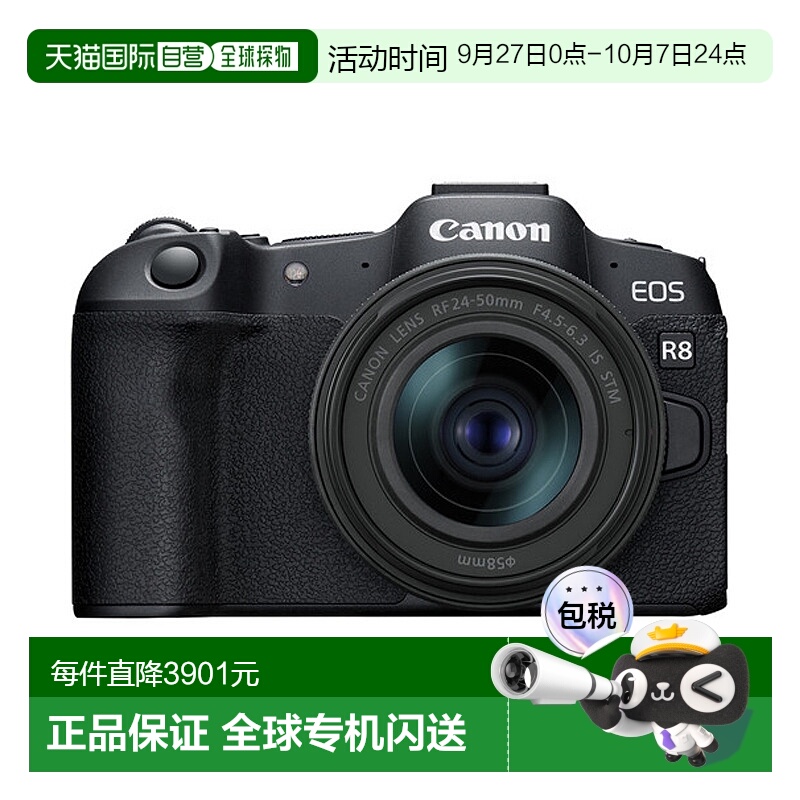 香港直邮佳能R8 RF24-50STM高清便携微单数码相机入门新手海外版