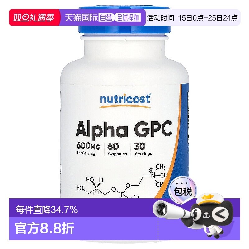 香港直邮NutricostAlpha GPC 膳食补充剂平衡均衡营养60粒胶囊