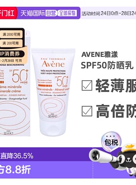 欧洲直邮Avene雅漾自然倍护修颜二合一SPF50防晒霜50/100ml正品