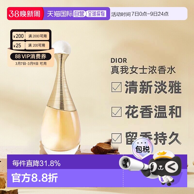 欧洲直邮Dior迪奥真我女士花香调浓香水EDP 30/50/100/150ml正品