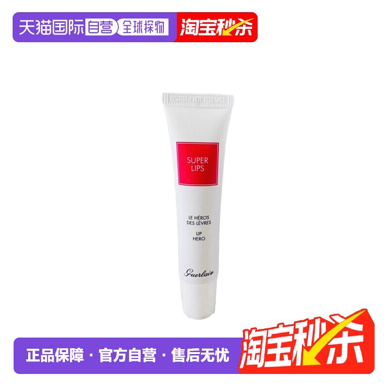 欧洲直邮Guerlain娇兰流金润唇蜜15ML质地轻薄长效水润滋润正品