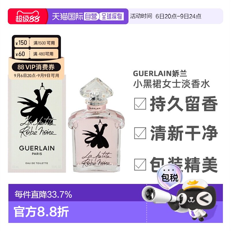 美国直邮Guerlain娇兰小黑裙女士淡香水持久留香自然香调100正品