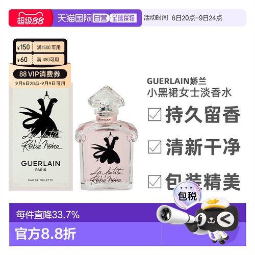 美国直邮Guerlain娇兰小黑裙女士淡香水持久留香自然香调100正品
