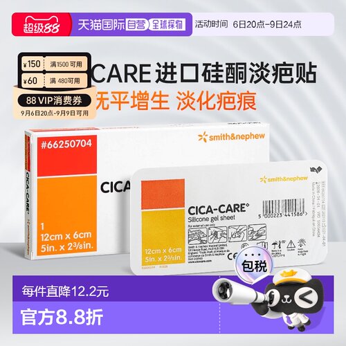 香港直邮仙卡cicacare疤痕贴硅酮凝胶剖腹产儿童减张贴英国祛疤敌