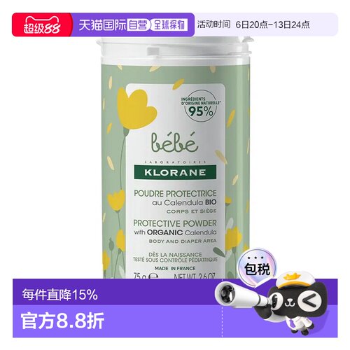 欧洲直邮Klorane/康如婴儿爽身粉75G正品