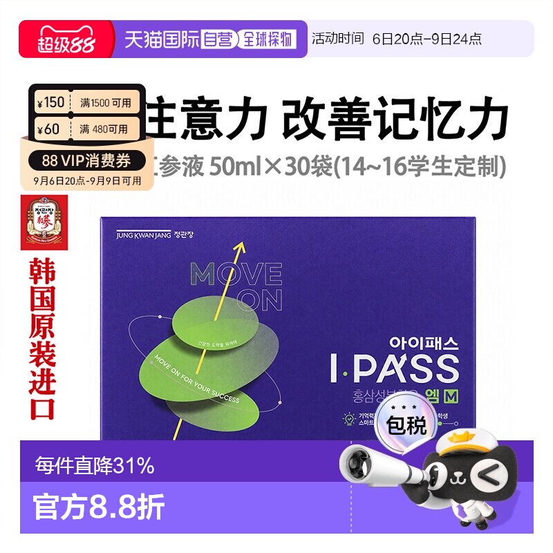 韩国直邮正官庄韩版6年根高丽红参50ml*30袋14-16岁初中生滋补品