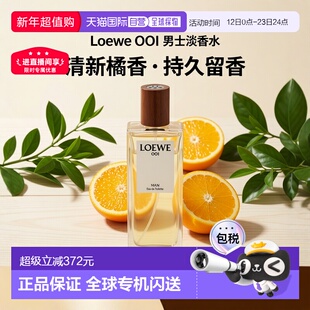 欧洲直邮Loewe罗意威001淡香水EDT事后清晨侣香水持久50/100正品