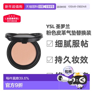 香港直邮YSL圣罗兰粉色皮革气垫B20替换装修饰肤色新款12g正品