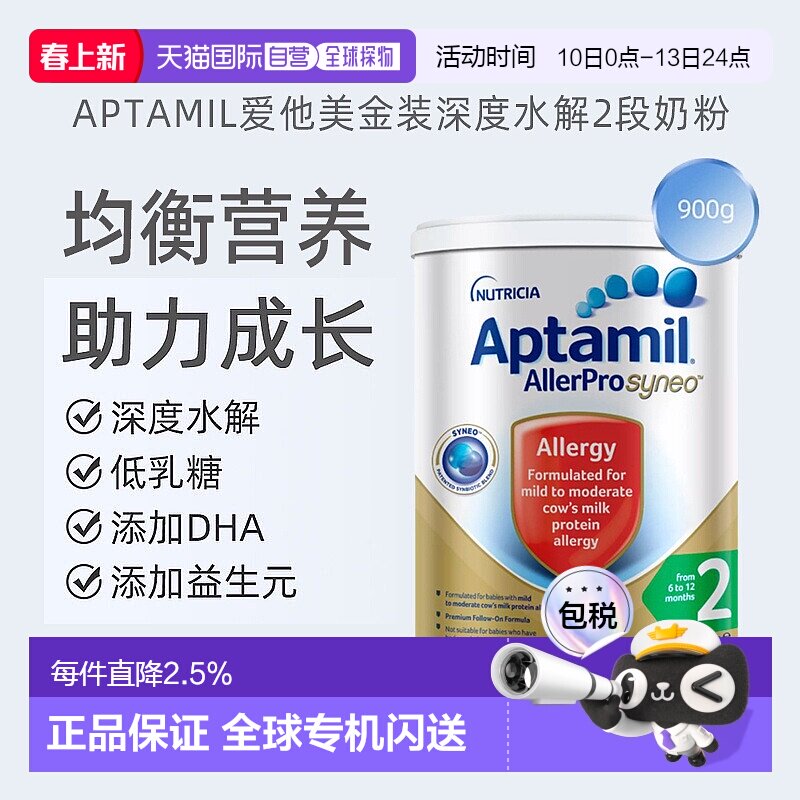 澳洲Aptamil爱他美婴幼儿奶粉金装深度水解奶粉6-12月900g