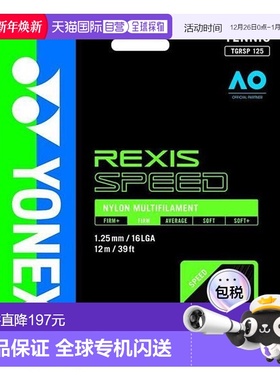 日本直邮YONEX-Lexis速度125 网球线尤尼克斯