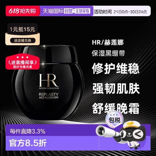 海外直邮Helena Rubinstein赫莲娜保湿黑绷带50ml/100ml正品