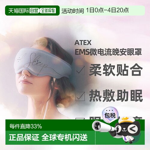 【直邮日本】ATEX 热敷美眼眼罩缓解疲劳睡眠护眼器 AX-BNL803nv