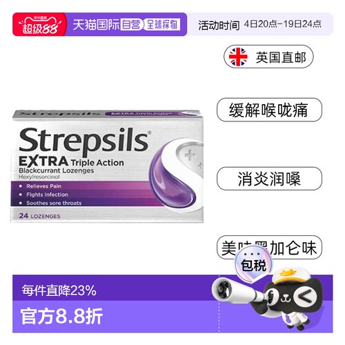 欧洲直邮英国Strepsils使立消三倍功效消炎止痛润喉糖24粒黑加仑