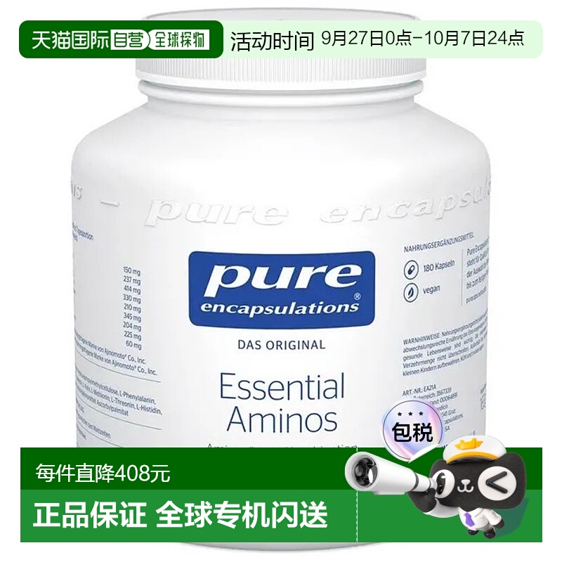 欧洲直邮倍宜Pure复合9种必需氨基酸均衡营养运动180粒胶囊赖氨酸