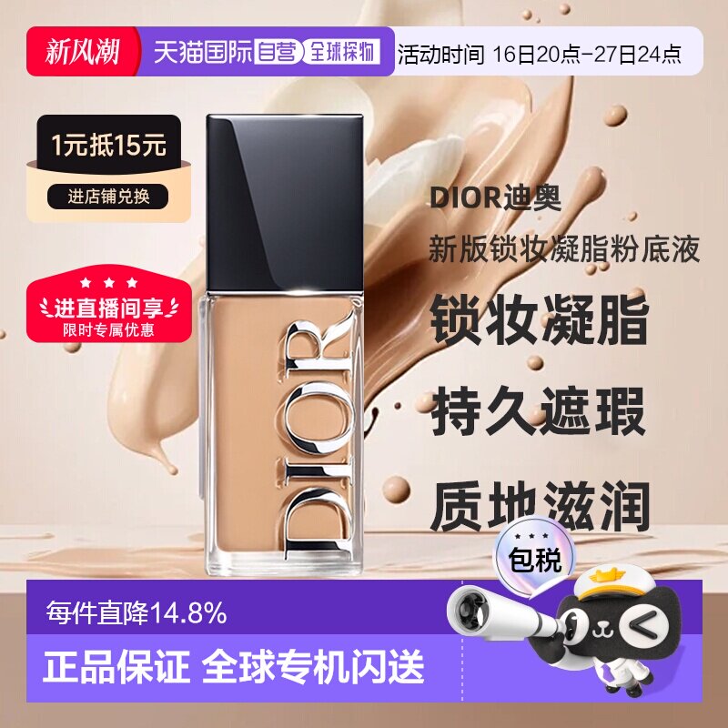 Dior迪奥2026年新版凝脂恒久持妆粉底液SPF50PA+++30mL正品图片