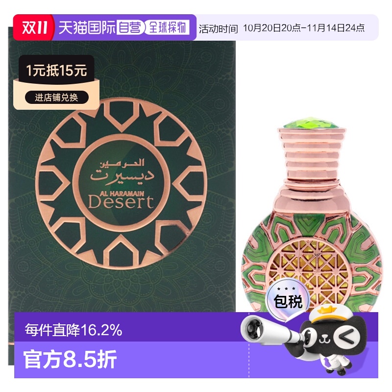 none 15ml ֱAl HaramainɳĮŮͨˮŨ-15mlƷ