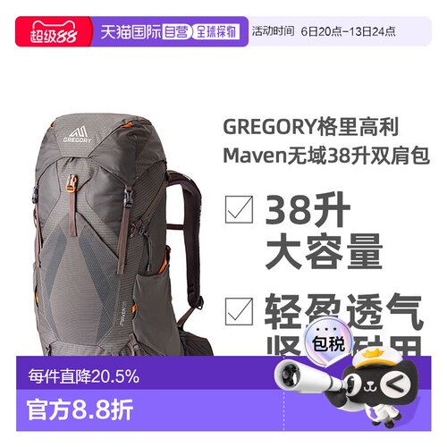 GREGORY格里高利Maven无域38升轻量化徒步登山双肩包女款