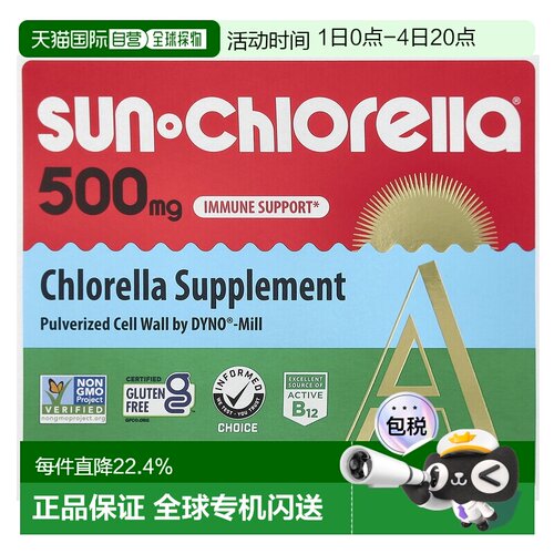 香港直发Sun Chlorella升康力小球藻500mg膳食补充120片补充剂