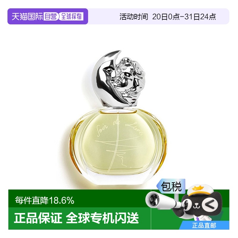 歐洲直郵Sisley希思黎緣月女士香水EDP濃香持久芬芳30/50/100ml