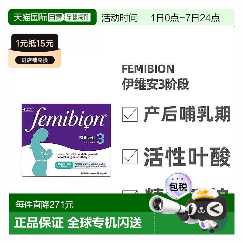 欧洲直邮德国Femibion伊维安3段产后哺乳期妈妈活性叶酸维生素4周