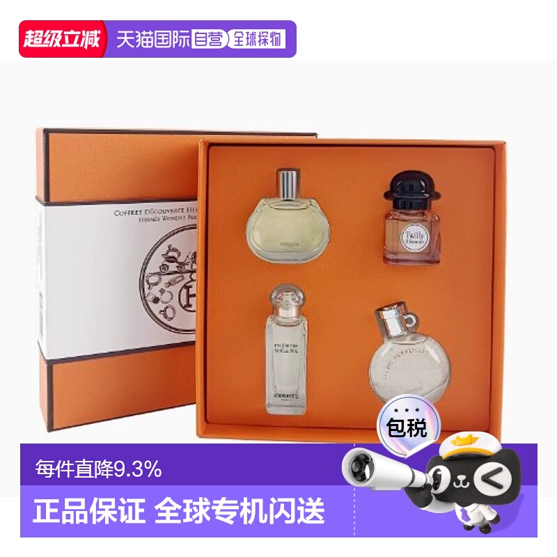 香港直邮Hermes爱马仕丝巾香水四件套新版持久留香4支*7.5ml正品