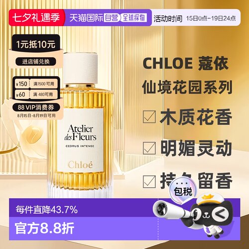 香港直邮Chloe 蔻依 北国雪松(深林雪松）浓香水加强版150ml正品