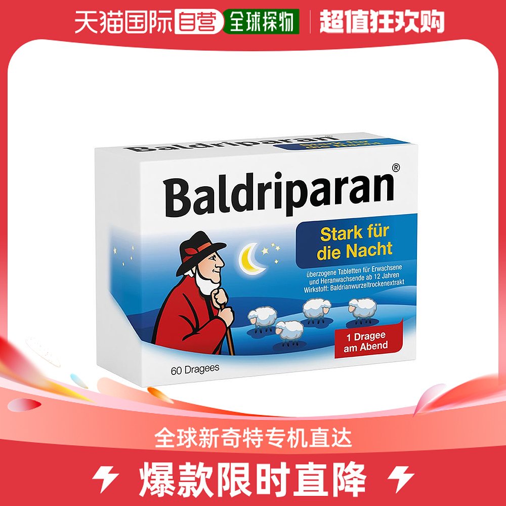 欧洲直邮德国baldriparan缬草植物安眠药片60粒助眠改善睡眠障碍