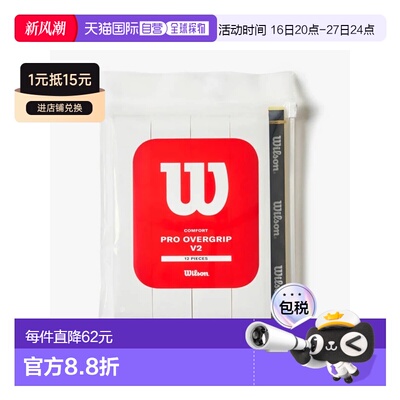 日本直邮Wilson PRO OVERGRIP 12PK SMU 白色网球手胶 WR84501010