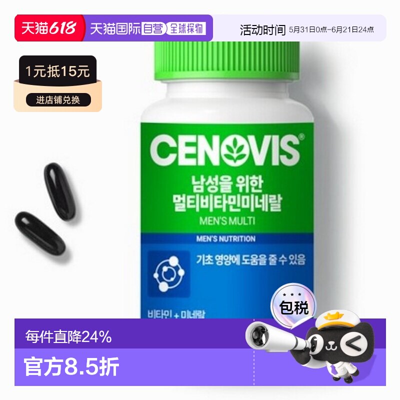 韩国直邮Cenovis萃益维男性复合维生素+矿物质120粒补充免疫体力