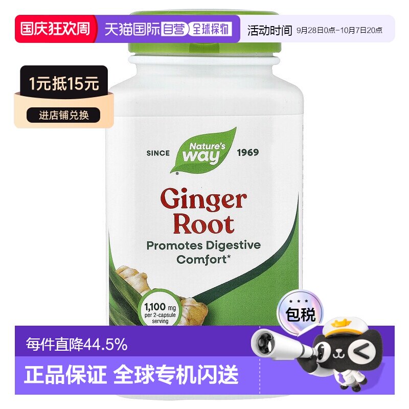 香港直发nature's way生姜根素食胶囊帮助肠胃240粒保健品大豆