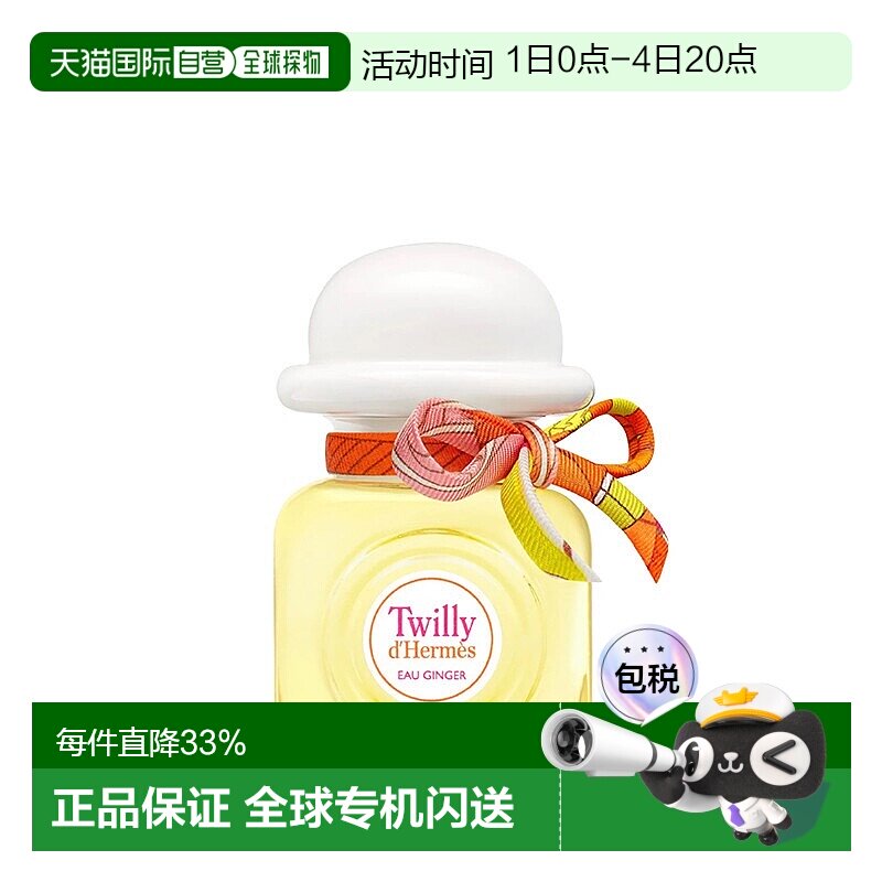 Hermes爱马仕淡姜之水女士浓香水EDP辛辣花香调持久留香 - 实物图
