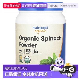 16.2 无味 盎司 454 香港直邮Nutricost 克 有机菠菜粉