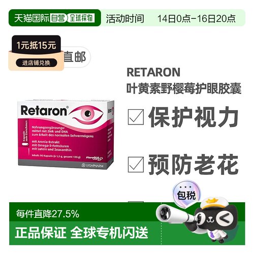 欧洲直邮德国药房Retaron叶黄素野樱莓护眼胶囊90粒保护视力老花