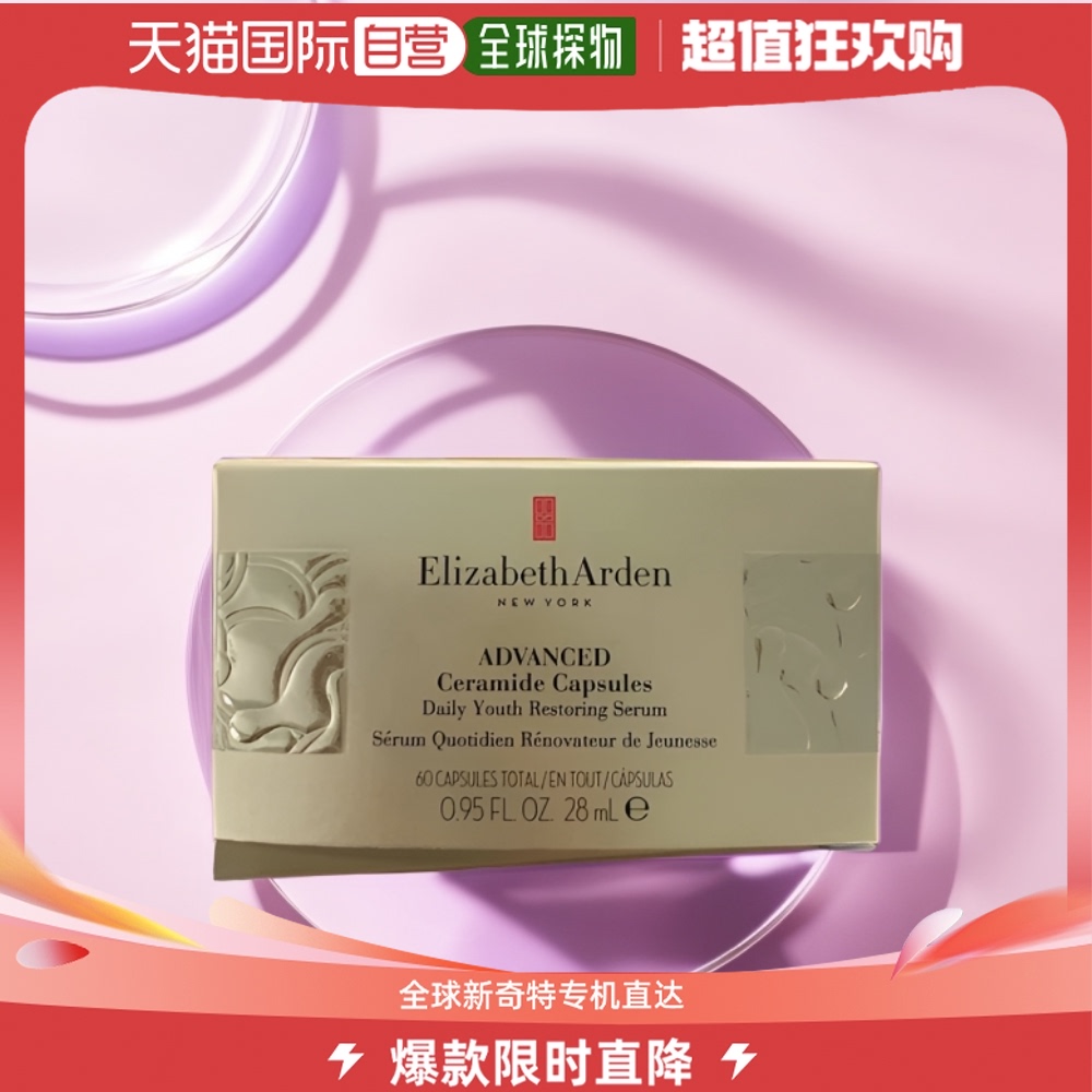 香港直邮ELIZABETH ARDEN伊丽莎白雅顿粉胶60粒