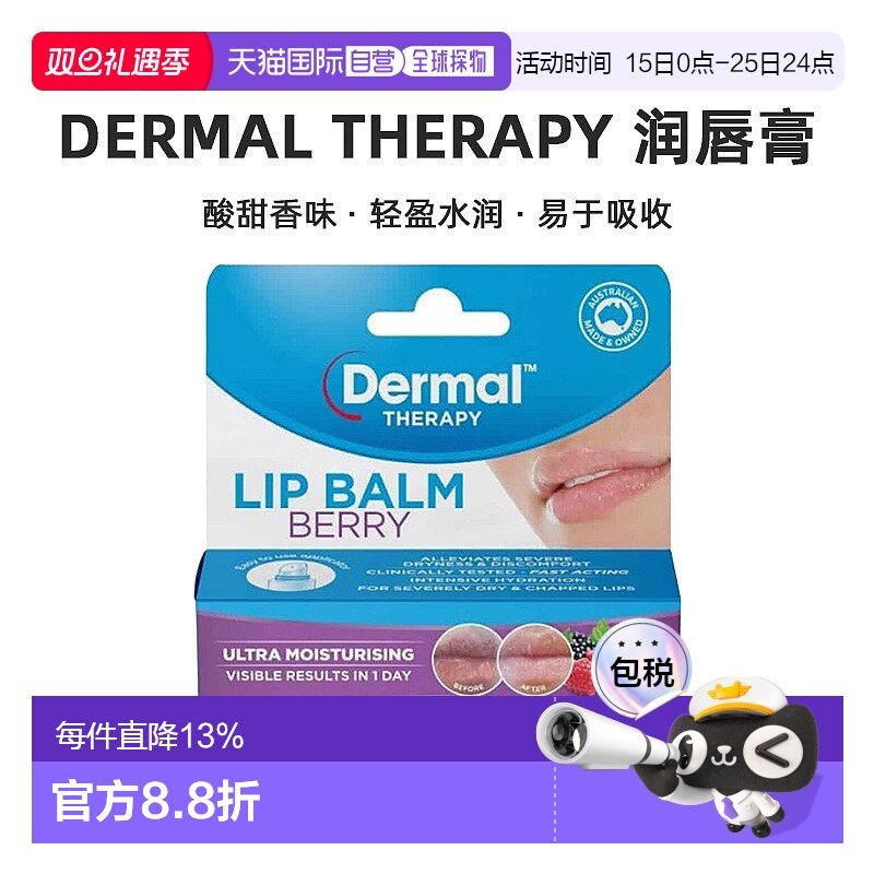 澳大利亚直邮Dermal Therapy 润唇膏浆果味10g/支新新款正品保湿