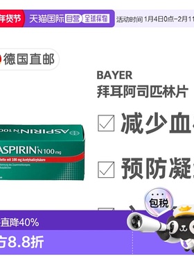 欧洲直邮德国药房Bayer拜耳阿司匹林100mg98片抗血栓预防心血管