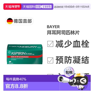 欧洲直邮德国药房Bayer拜耳阿司匹林100mg98片抗血栓预防心血管