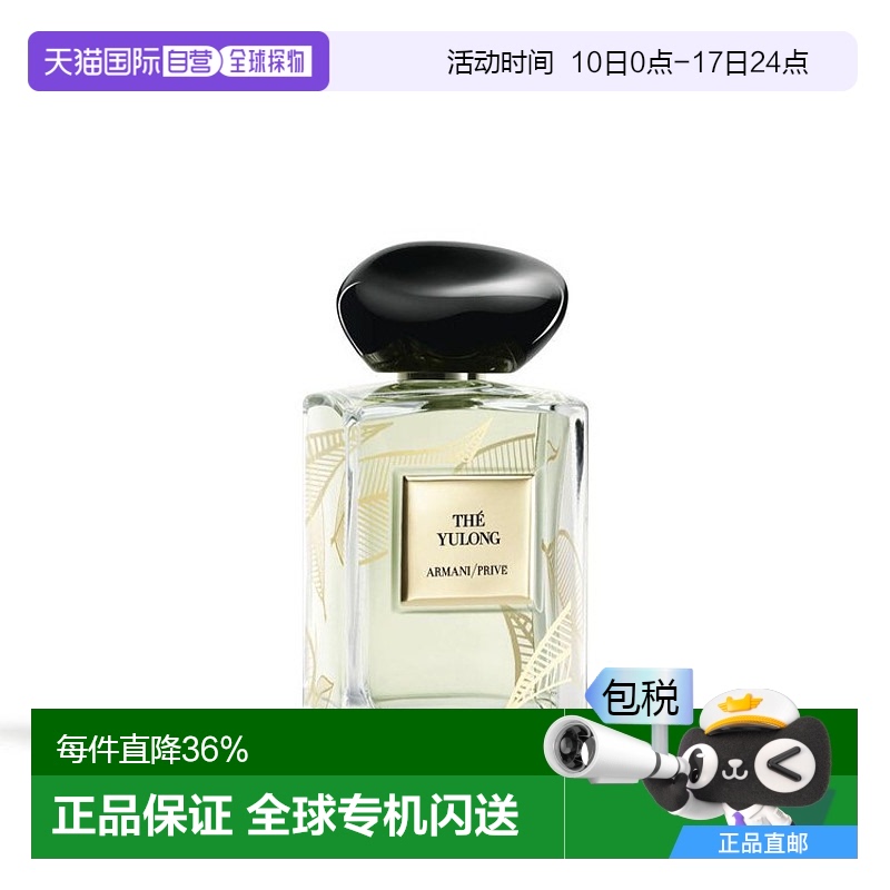 香港直邮Armani阿玛尼高定玉龙茶香淡香EDT清新淡雅自然留香100ml