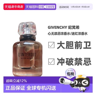 50ml花正品 纪梵希心无禁忌迷红女士浓香80ml Givenchy 香港直邮