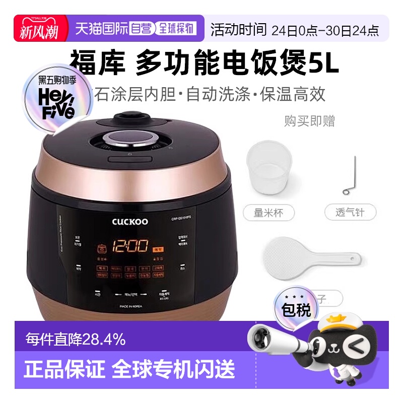韩国直邮CUCKOO福库高压电饭煲5L大容量智能电饭锅3-10人QS1010FG
