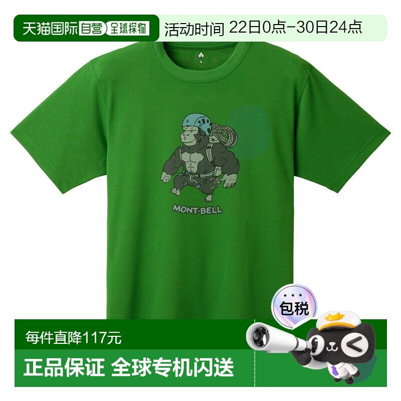 日潮跑腿Montbell蒙贝欧 US WIC.T 野生攀岩者短袖T恤 2304697