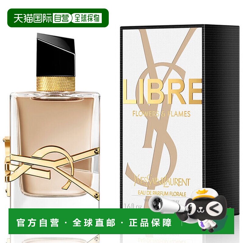 欧洲直邮YSL圣罗兰自由之水 鲜花和火焰持久留香自然沁人心正品
