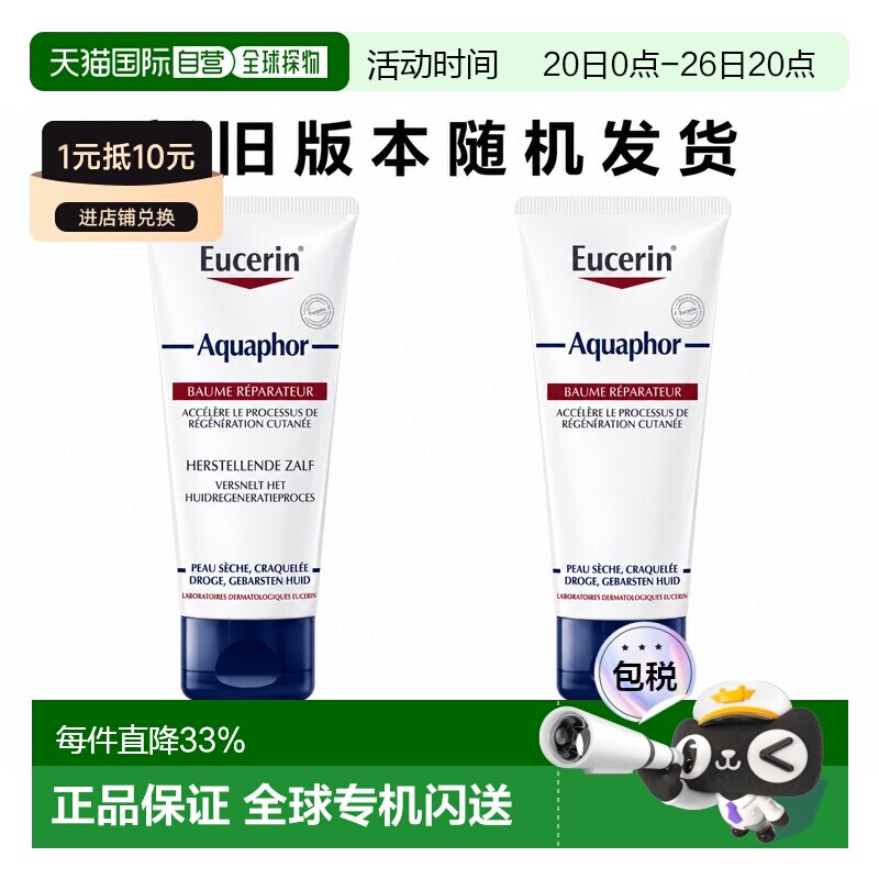 欧洲直邮Eucerin/优色林 Aquaphor干裂肌肤修复膏40克 新旧正品