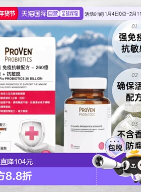 自营｜Proven益生菌提升皮肤过敏260亿活性30粒胶囊乳酸