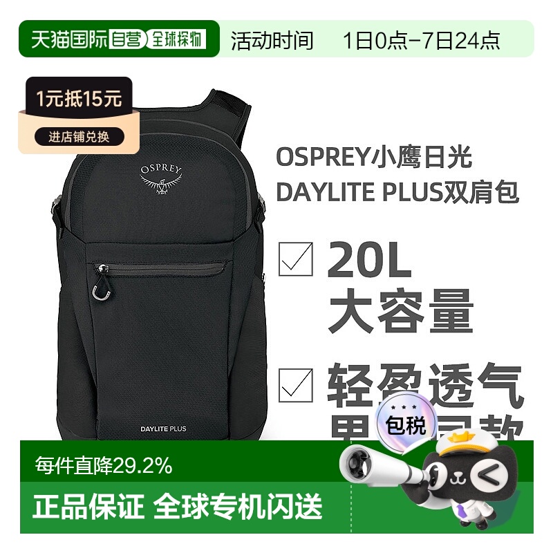 欧洲直邮OSPREY小鹰日光Daylite Plus户外徒步通勤双肩电脑包20升