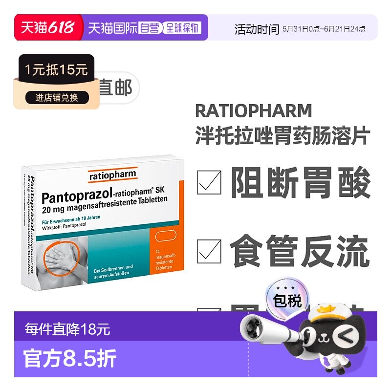 德国药房ratiopharm泮托拉唑20mg胃药肠溶片14粒胃灼热