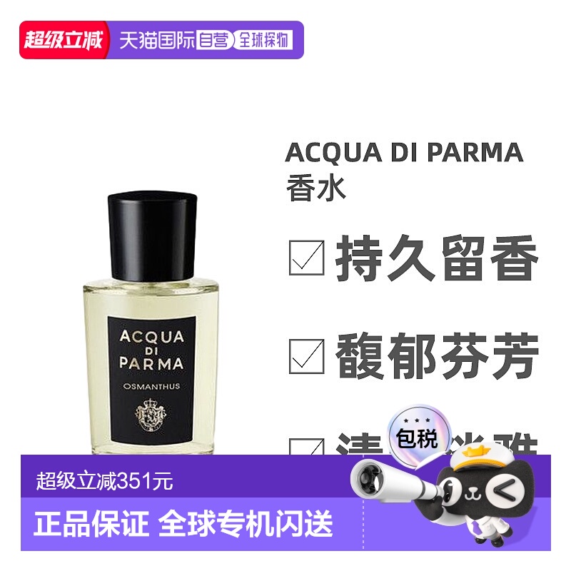 欧洲直邮Acqua Di Parma帕尔玛之水Osmanthus桂花淡香水EDT20ml