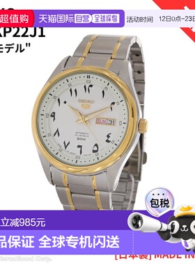 日本直邮精工5号男士自动机械表（SNKP22J1）印度数字时标白色表