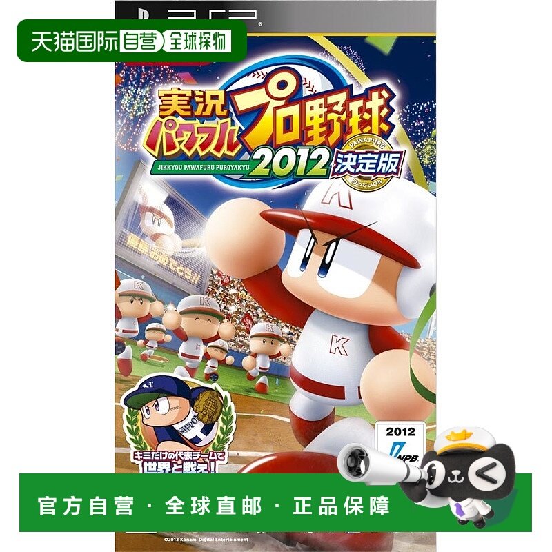 【日本直邮】Konami科乐美 PSP 2012专业棒球全力对战游戏